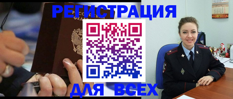 временная регистрация в Брянской области