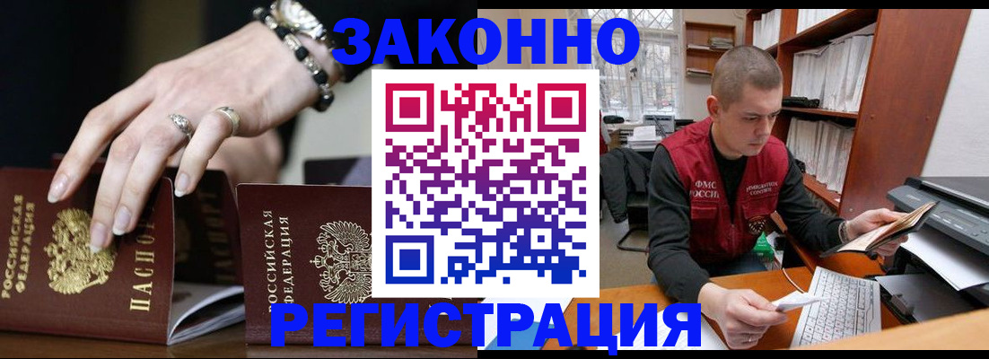 временная регистрация недорого в Брянской области
